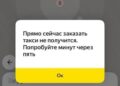 How Yandex’s service disruptions affect Uzbekistan’s market?